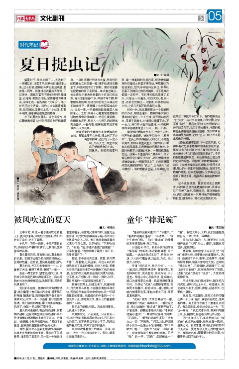 河北青年报2026年07月17日头版