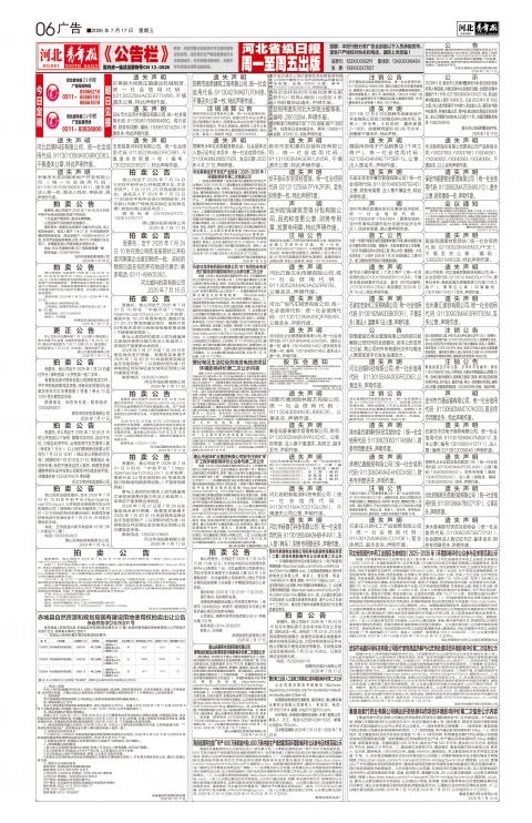 河北青年报2026年07月17日头版