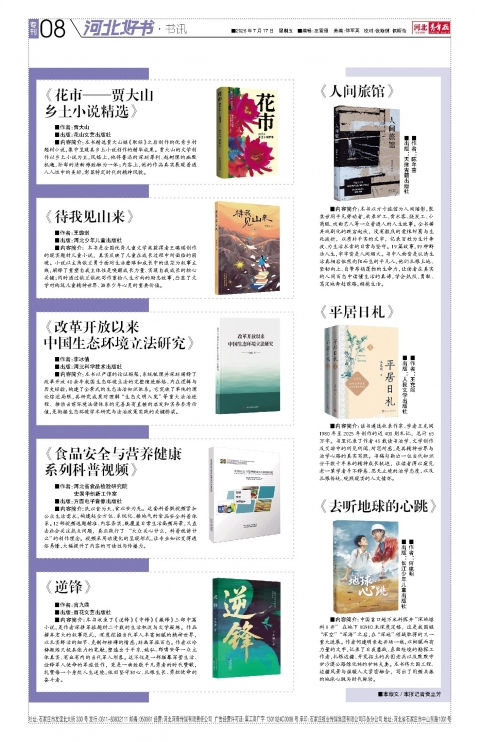 河北青年报2026年07月17日头版