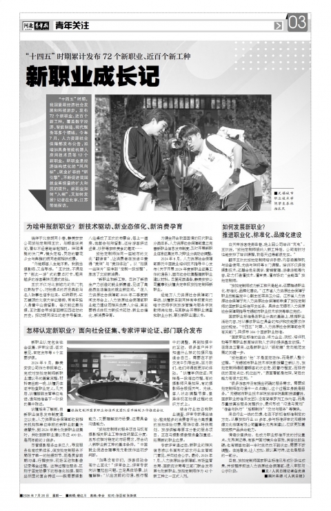 河北青年报2026年07月20日头版