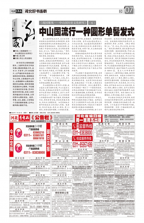 河北青年报2026年07月20日头版