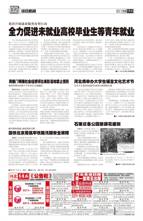 河北青年报2026年07月21日头版