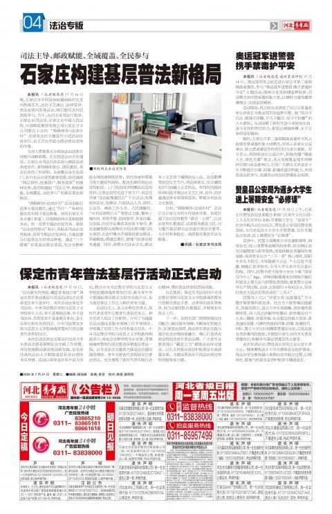 河北青年报2026年07月21日头版