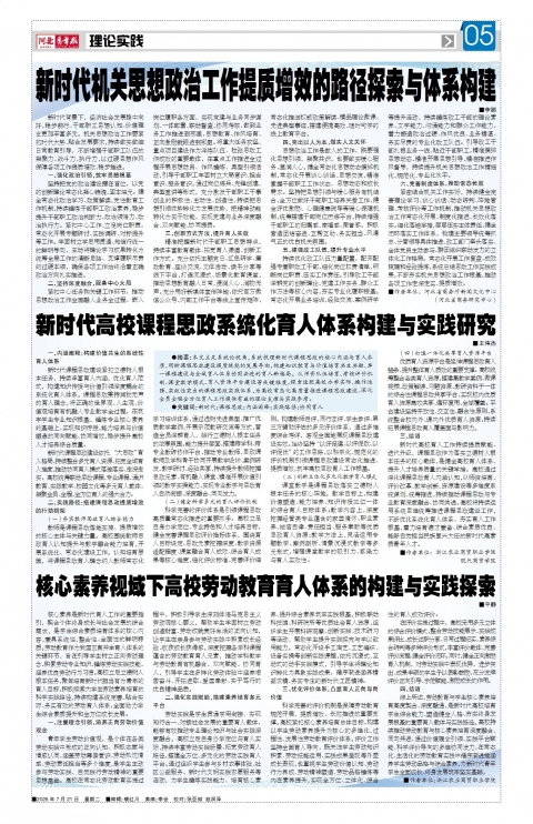 河北青年报2026年07月21日头版