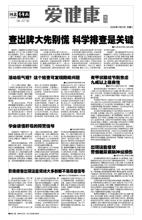 河北青年报2026年07月21日头版