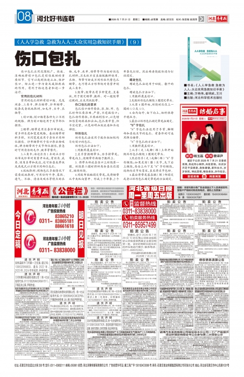 河北青年报2026年07月21日头版