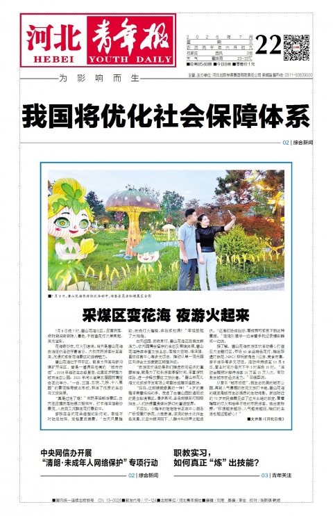 河北青年报2026年07月22日头版