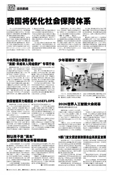 河北青年报2026年07月22日头版