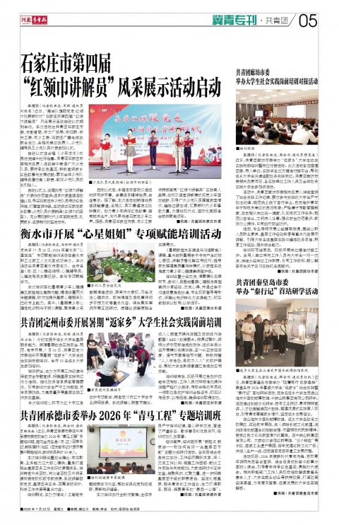 河北青年报2026年07月22日头版