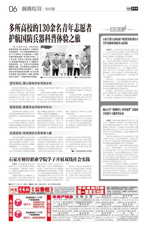河北青年报2026年07月22日头版