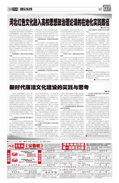 河北青年报2026年07月22日头版
