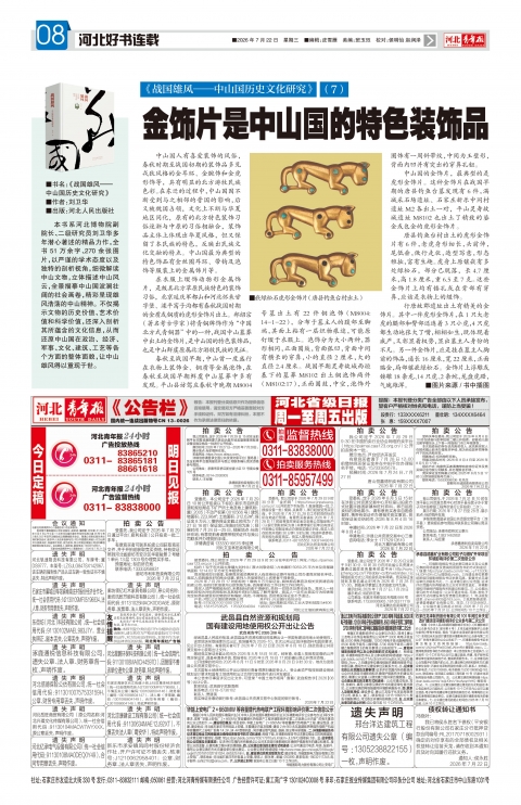 河北青年报2026年07月22日头版