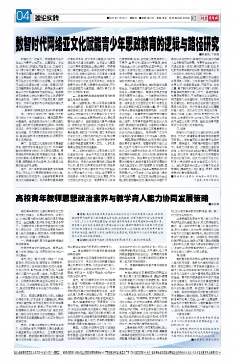 河北青年报2026年07月23日头版