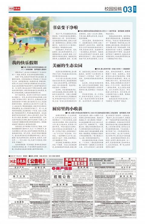 河北青年报2026年07月23日头版