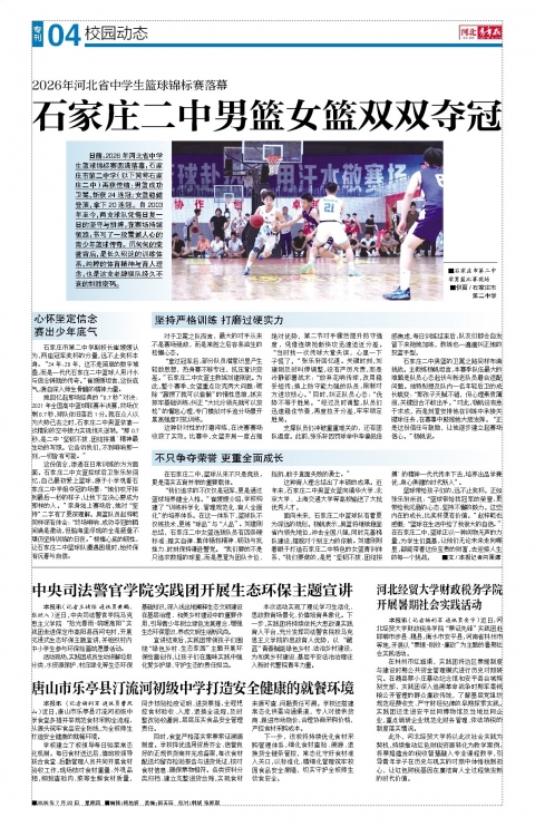 河北青年报2026年07月23日头版