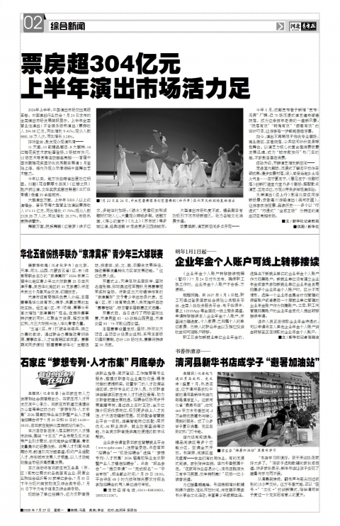 河北青年报2026年07月27日头版