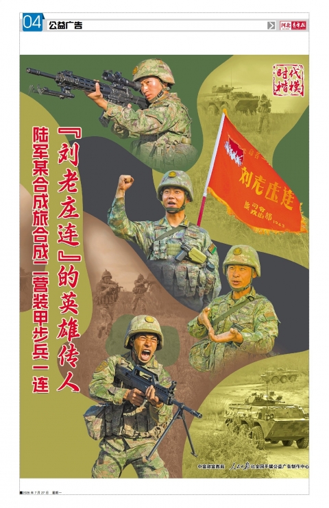 河北青年报2026年07月27日头版