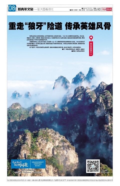 河北青年报2026年07月27日头版