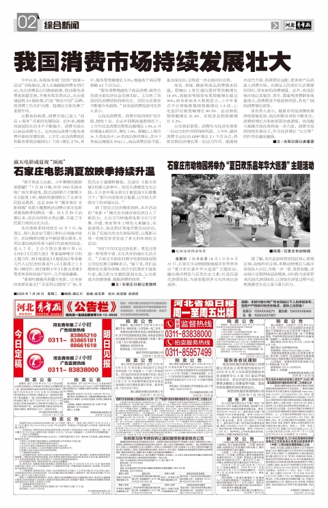 河北青年报2026年07月28日头版