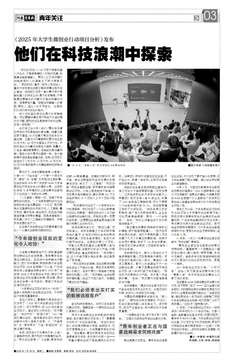 河北青年报2026年07月28日头版