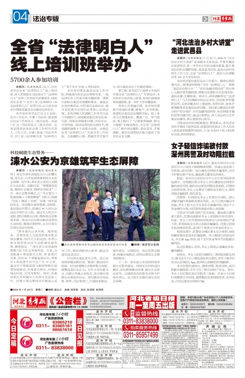 河北青年报2026年07月28日头版