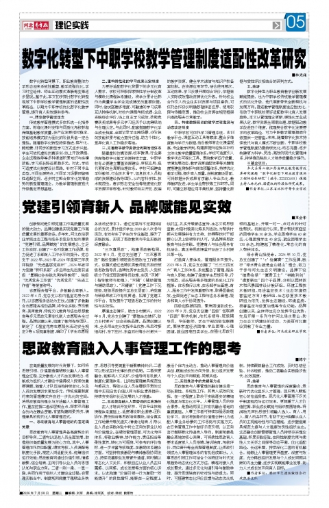 河北青年报2026年07月28日头版