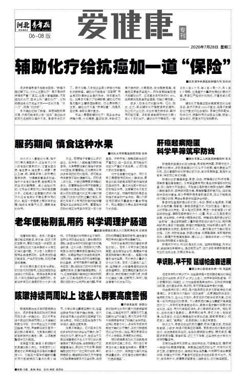 河北青年报2026年07月28日头版
