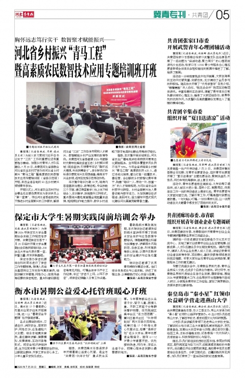 河北青年报2026年07月29日头版