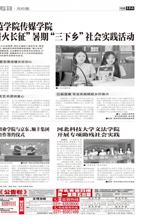 河北青年报2026年07月29日头版