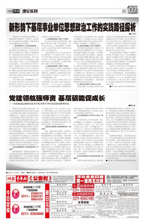 河北青年报2026年07月29日头版