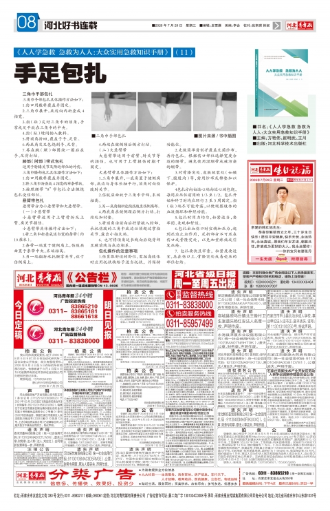 河北青年报2026年07月29日头版