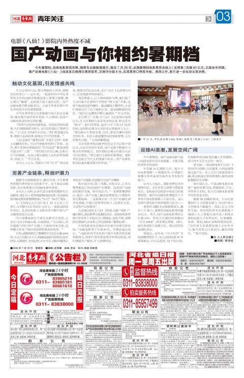 河北青年报2026年07月30日头版