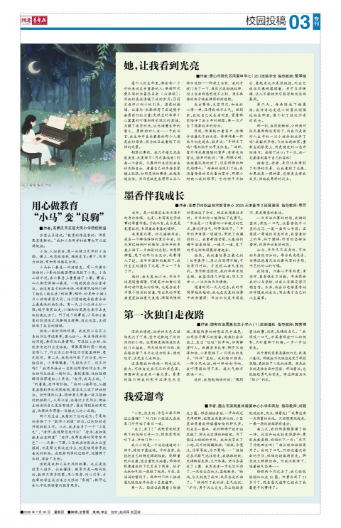 河北青年报2026年07月30日头版