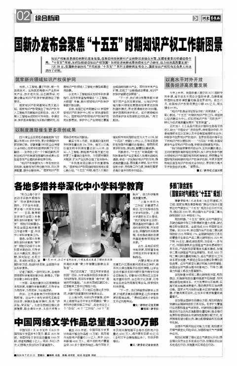 河北青年报2026年07月31日头版