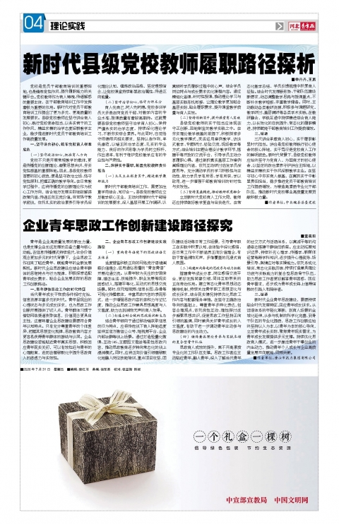 河北青年报2026年07月31日头版