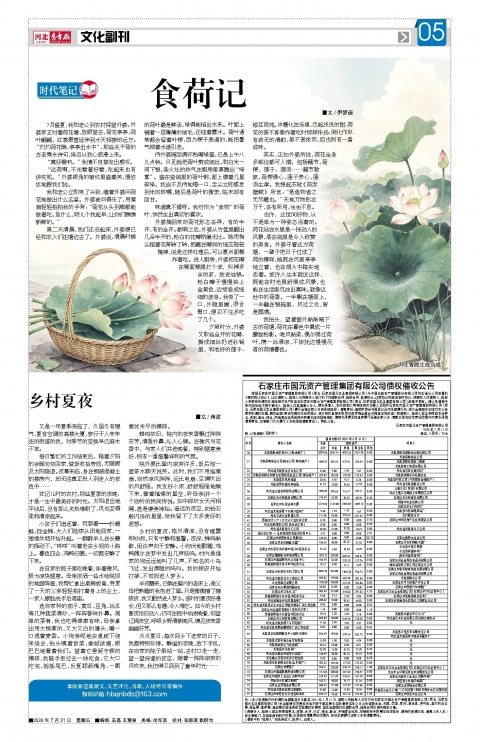 河北青年报2026年07月31日头版