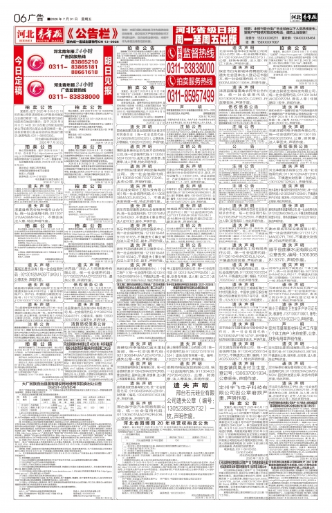河北青年报2026年07月31日头版