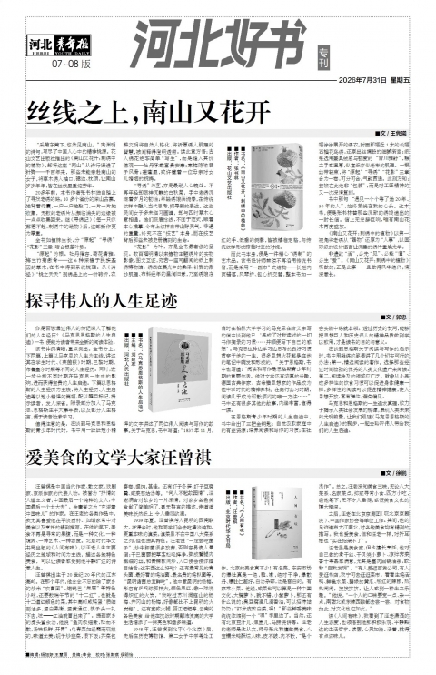 河北青年报2026年07月31日头版