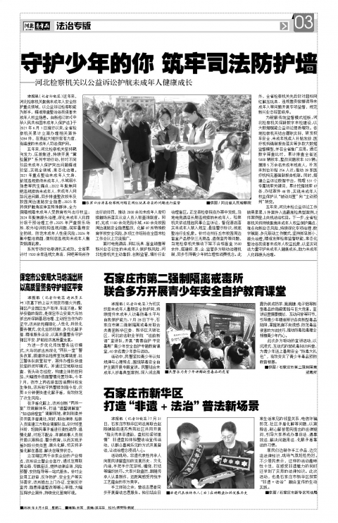 河北青年报2026年08月04日头版