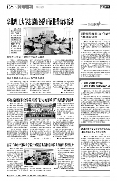 河北青年报2026年08月05日头版