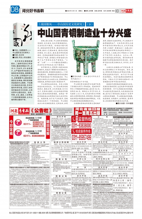 河北青年报2026年08月05日头版