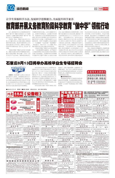河北青年报2026年08月06日头版