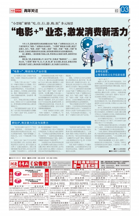 河北青年报2026年08月06日头版