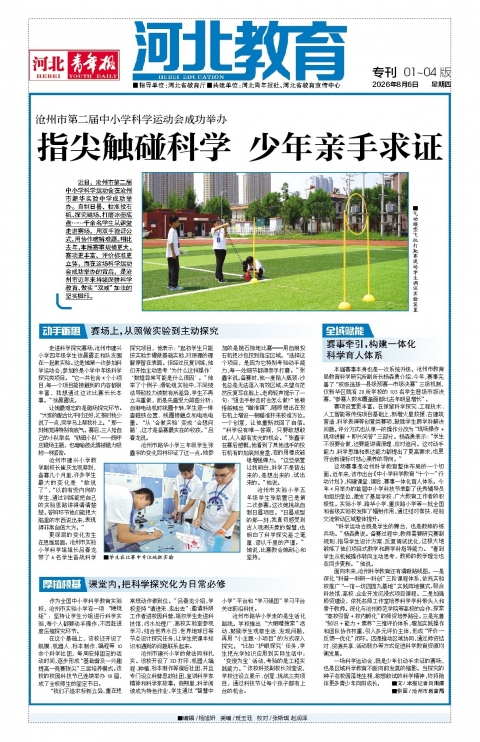 河北青年报2026年08月06日头版