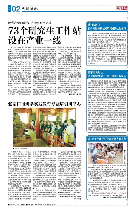 河北青年报2026年08月06日头版