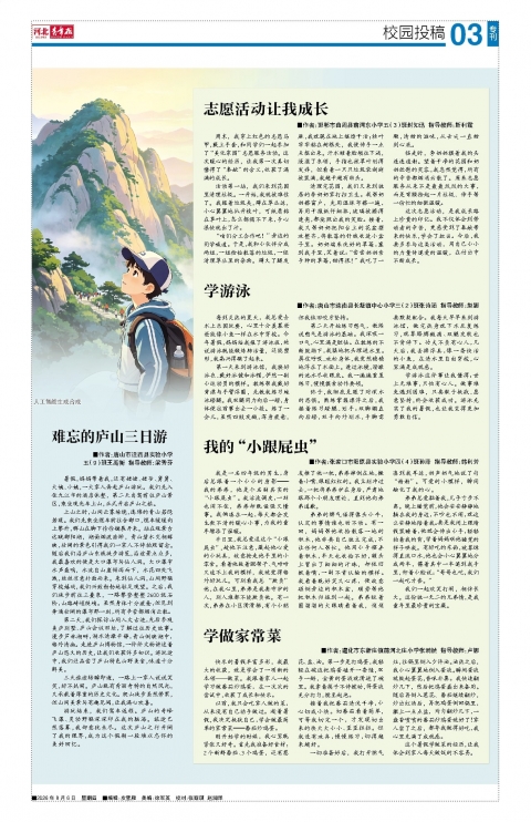 河北青年报2026年08月06日头版