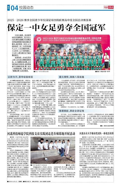 河北青年报2026年08月06日头版