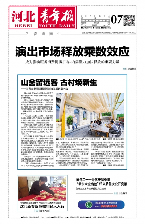 河北青年报2026年08月07日头版