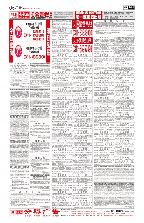 河北青年报2026年08月07日头版