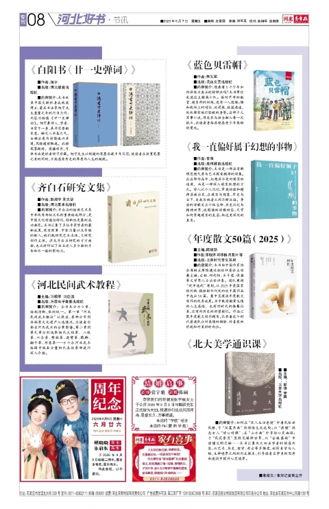 河北青年报2026年08月07日头版